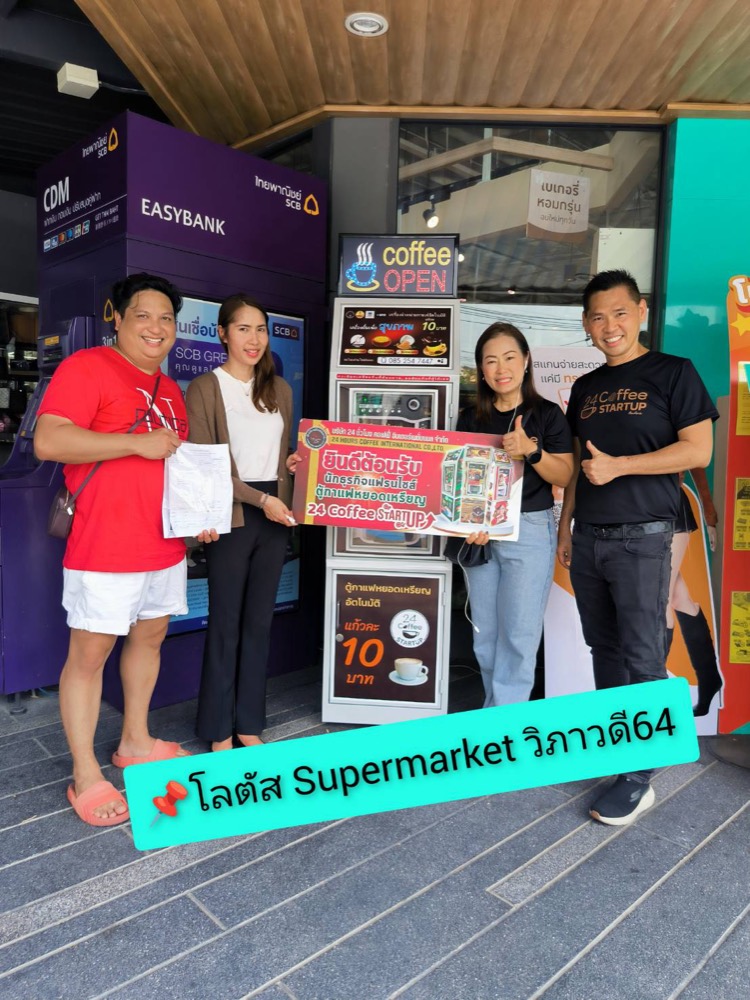 Lotus Super วิภาวดี 64