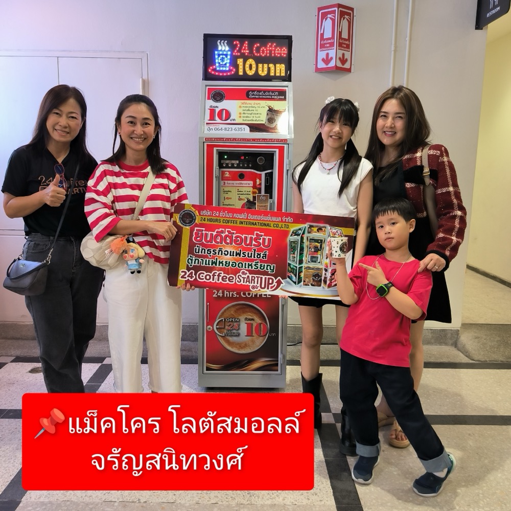 Makro-Lotus จรัญสนิทวงศ์
