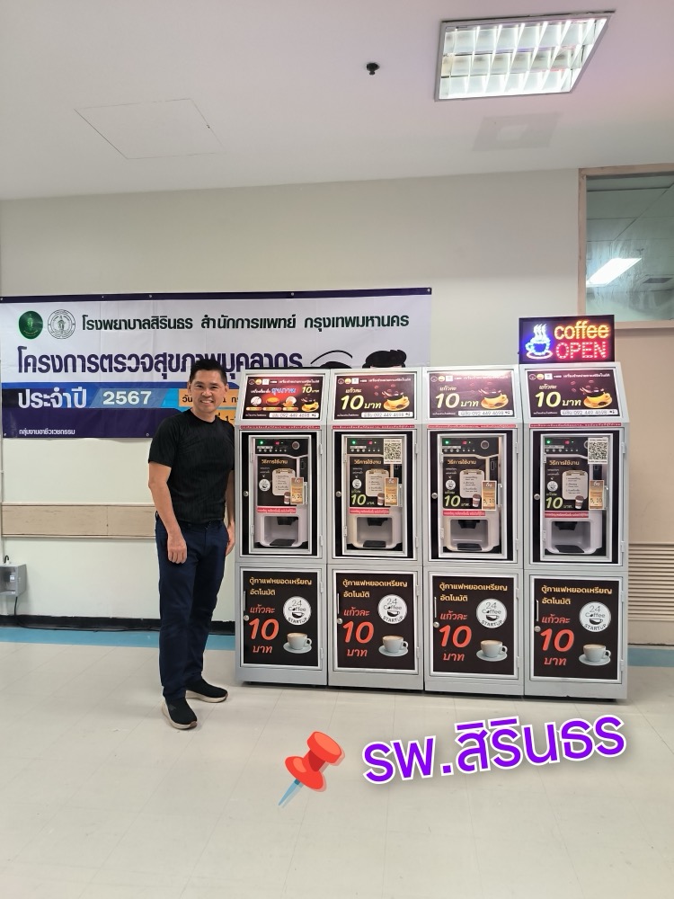 รพ.สิรินธร