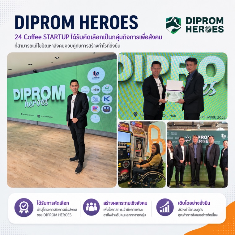 DIPROM HEROES กิจการเพื่อสังคม