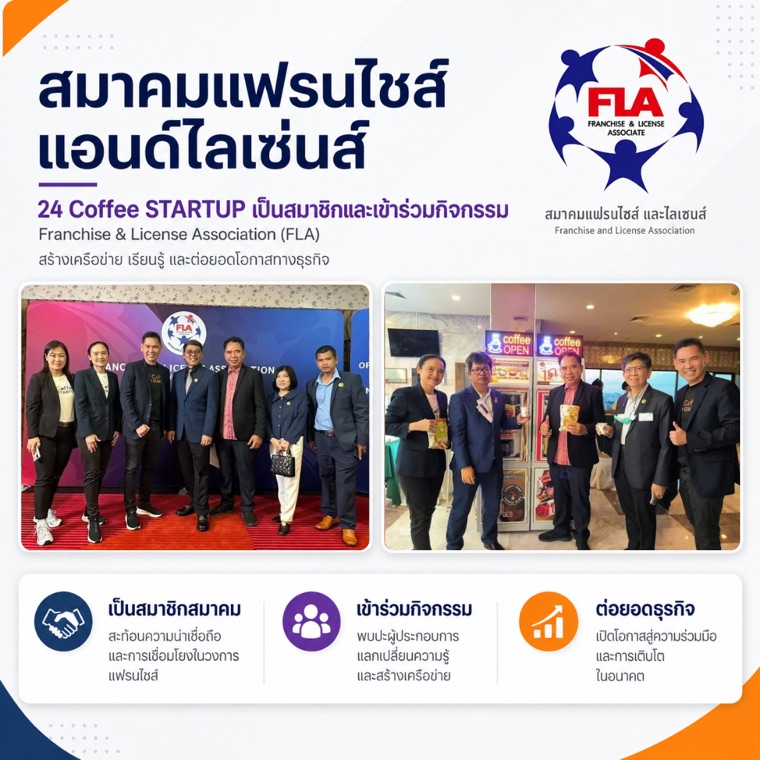 สมาคมแฟรนไชส์และไลเซนส์ (FLA)