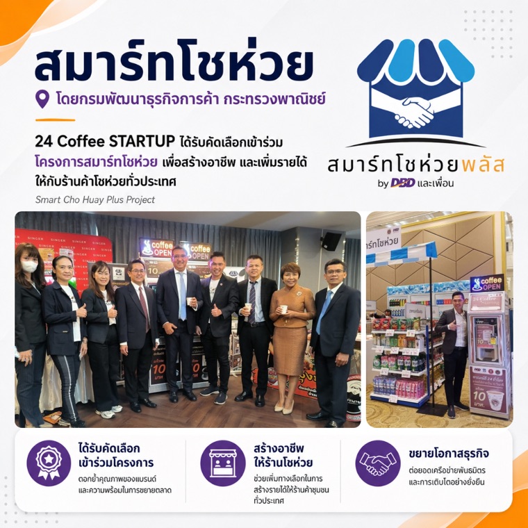 สมาร์ทโชห่วย by DBD