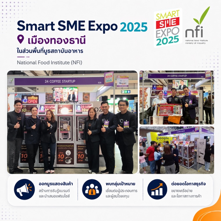 Smart SME Expo 2025 · เมืองทองธานี (บูธสถาบันอาหาร NFI)